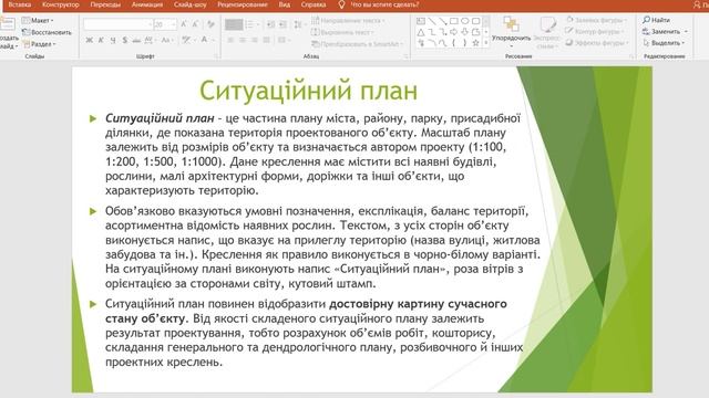 Ситуаційний план, ситуационный план