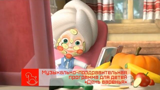 Анонс. День Варенья (декабрь, 2016) смотреть онлайн