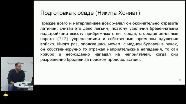 Как пережить конец света:взятие Константинополя. Роман Шляхтин. смотреть онлайн