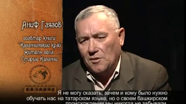 Башкирское родословие Танып, Казанчи, Кайпан смотреть онлайн
