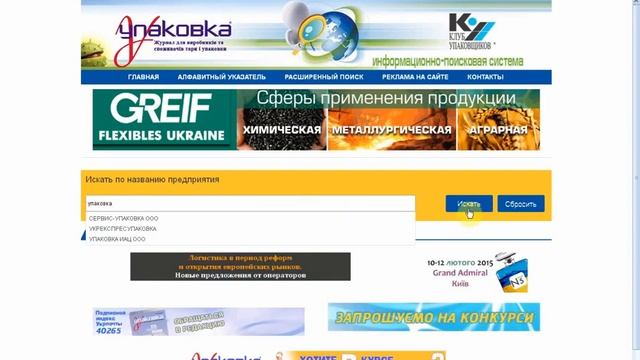 ПОИСК ПО НАЗВАНИЮ ПРЕДПРИЯТИЯ смотреть онлайн