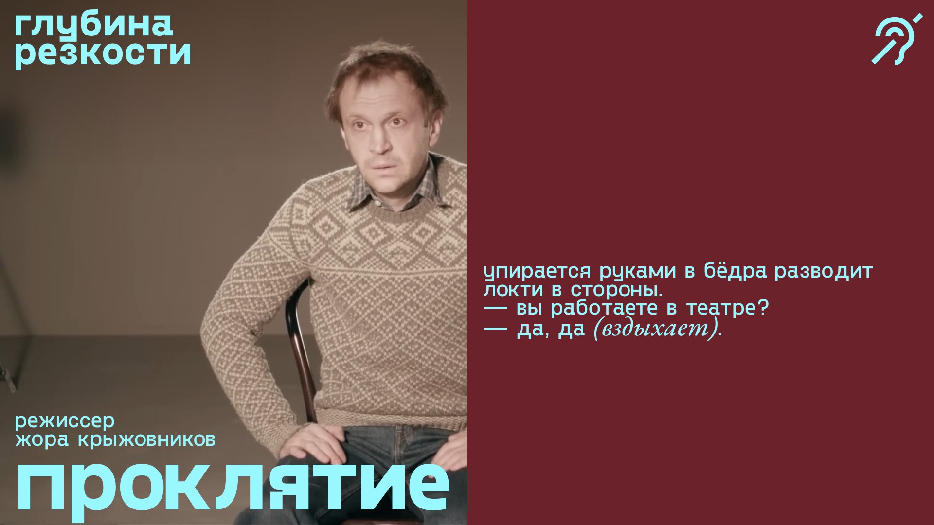 Проклятие [с субтитрами] (короткометражка, реж. Жора Крыжовников) 18+ смотреть онлайн