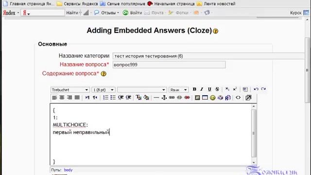 Использование тестовых заданий типа "Вложенные ответы" в Moodle 2.9.x смотреть онлайн