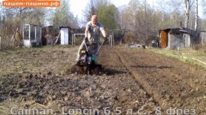 Обработка почвы культиватором Caiman c 8 фрезами. Вспашка земли в Новосибирске.