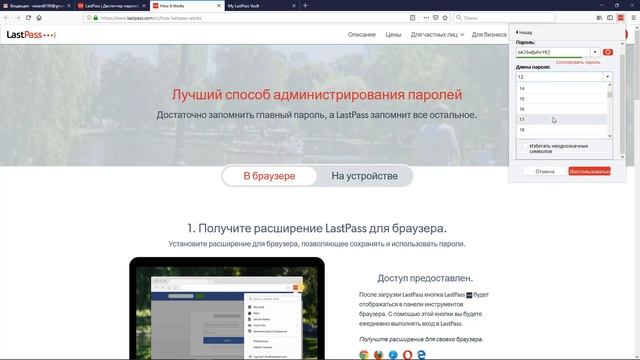 Lastpass - Где удобно хранить пароли