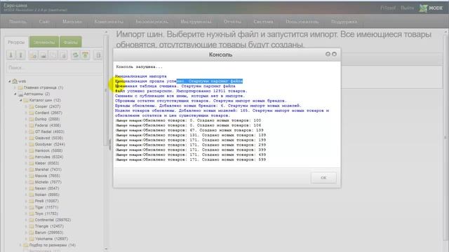 Импортер товаров для shopModx. Десятки тысяч товаров на шаредхостинге? - легко! смотреть онлайн