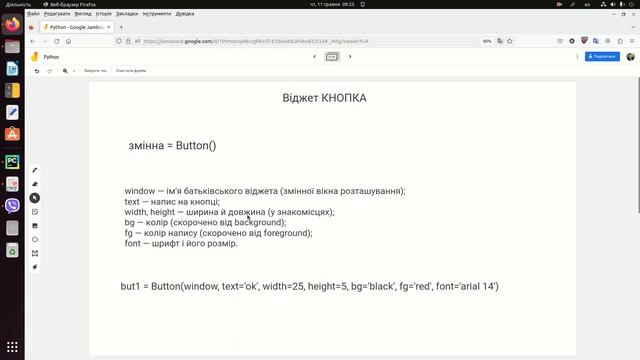 Python. Урок 23. Графічний інтерфейс. Віджет Button. смотреть онлайн