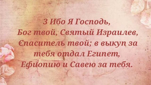 Не бойся,Бог рядом(Исаия 43:1-7) смотреть онлайн