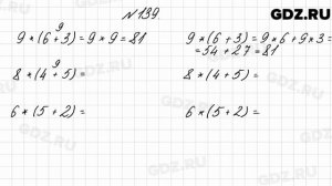 № 139 - Математика 4 класс 2 часть Моро