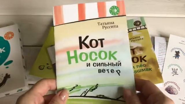 ОбзорКниги ? Кот носок - изд Миф - Татьяна Руссита - комплект из 8 книг смотреть онлайн