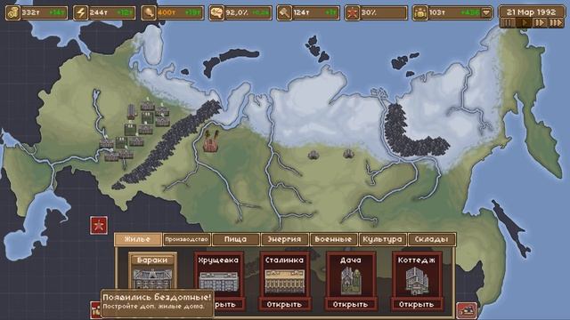 Построй свою Россию ! ( Red Rush ) смотреть онлайн