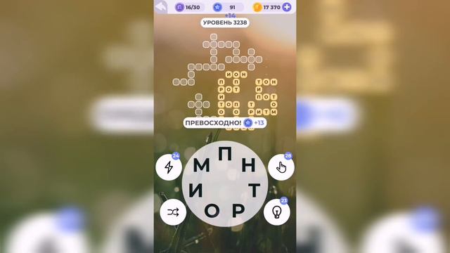 Линия слова / Дорога приключений / Уровень 3238 смотреть онлайн