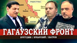 Когда Гагаузия вступит в состав России?