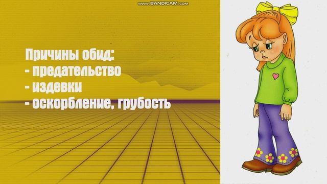 ОРКиСЭ 4 класс. Общение и источники преодоления обид. смотреть онлайн