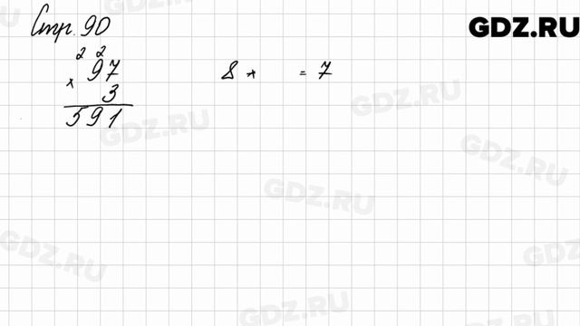 Задания на полях, страница 90 - Математика 3 класс 2 часть Моро смотреть онлайн
