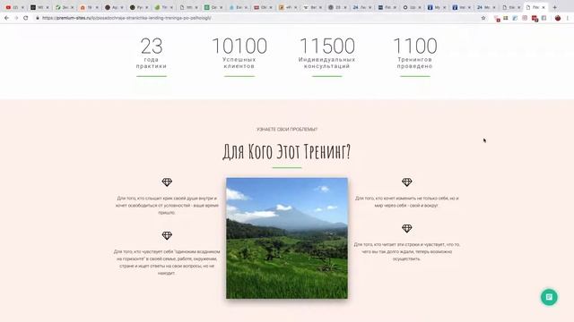 Создание посадочной странички (лендинга) для тренинга по психологии. смотреть онлайн