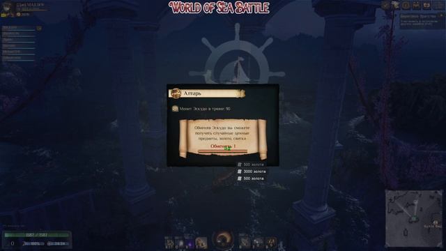 World Of Sea Battle - ОБМЕН 