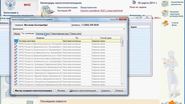 настройка сбис смотреть онлайн