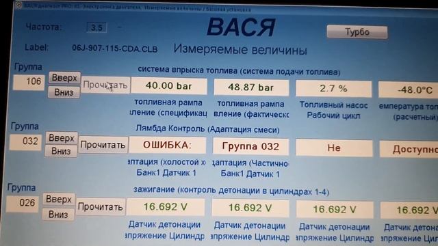 Рост давления в топливной рампе 106 группа Васи смотреть онлайн