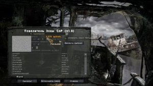 КАК УСТАНОВИТ МОД ПОВЕЛИТЕЛЬ ЗОНЫ НА СТАЛКЕР ЗОВ ПРИПЯТИ