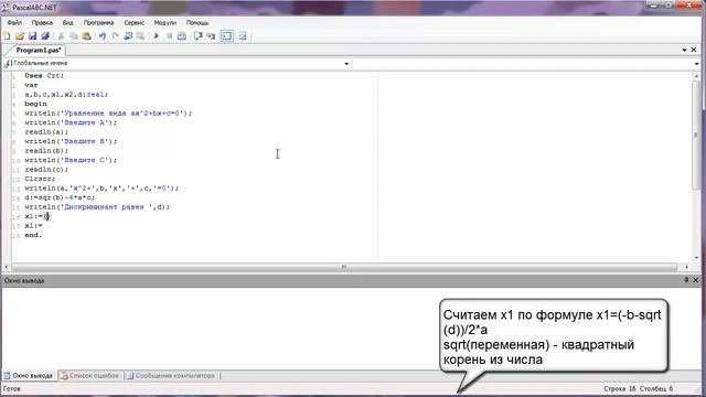 Pascal ABC #3 repeat...until, if...then, sqr, sqrt решение квадратного уравнения смотреть онлайн