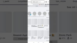 КАК ПОСМОТРЕТЬ СКОЛЬКО РОБУКСОВ ТЕБЕ ПРИЙДЁТ В ROBLOX. (НА ТЕЛЕФОНЕ)