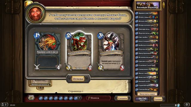 Hearthstone.Серия 1) смотреть онлайн