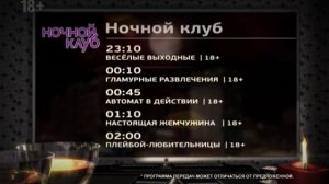 Ролик-инструкция «Триколор ТВ "Пакет телеканалов Ночной"» (2016)