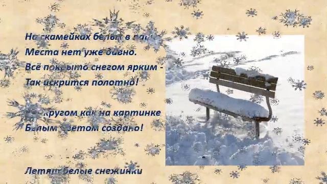 Зима! Сочиняем стихи для детей! смотреть онлайн