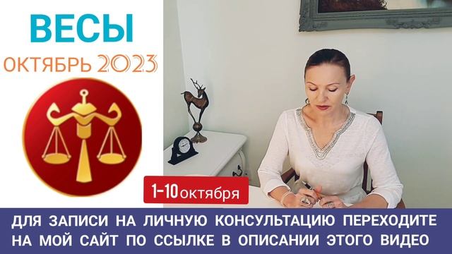 ♎️ ВЕСЫ ОКТЯБРЬ 2023 ГОРОСКОП НА МЕСЯЦ ? ВАЖНОСТЬ ЛИЧНОСТНОГО РОСТА смотреть онлайн