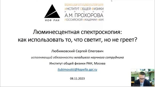 Вебинар "Спектроскопия как инструмент анализа веществ и инновационных материалов" смотреть онлайн