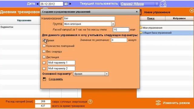 Как создать свое упражнение смотреть онлайн