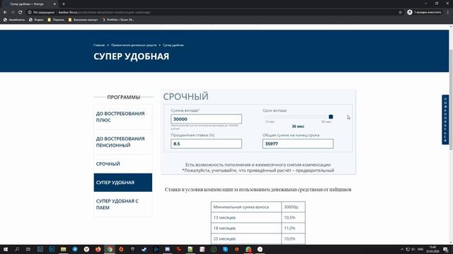 Kontur fin ru смотреть онлайн