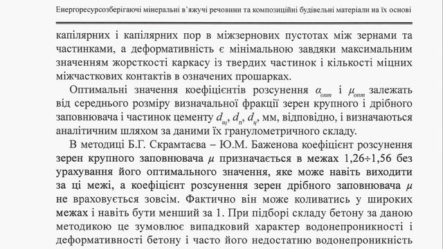 Энергоресурсосберегающие минеральные вяжущие вещества и композиционные строительные материалы на их смотреть онлайн