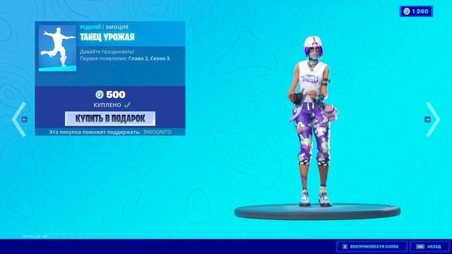 "ТАНЕЦ УРОЖАЯ" ЭМОЦИЯ ФОРТНАЙТ | "BHANGRA BOOGIE" EMOTE FORTNITE. 1080p 60fps*192 kbit/s смотреть онлайн