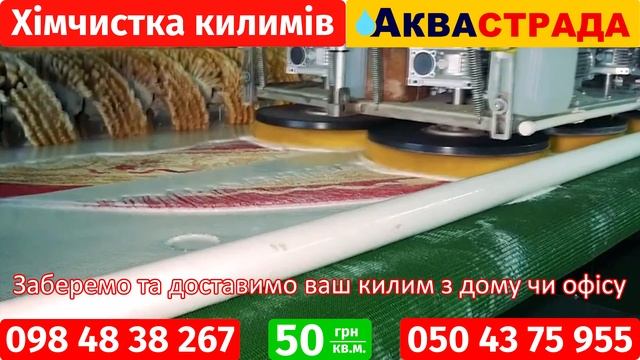 Хімчистка килимів Тернопіль смотреть онлайн