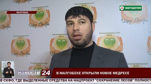 В Малгобеке открыли новое Медресе. смотреть онлайн