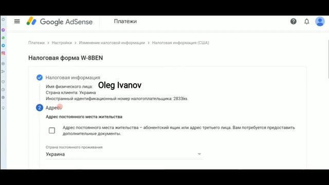 Как заполнить ПРАВИЛЬНО налоговую форму AdSense