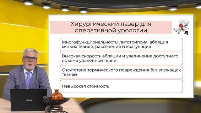 Лазеры в урологии. Физические свойства, характеристики смотреть онлайн