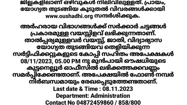 job vacancy 2023|job vacancy in kerala|private jobs 2023|job vacancy today/job vacancy malayalam#jo смотреть онлайн