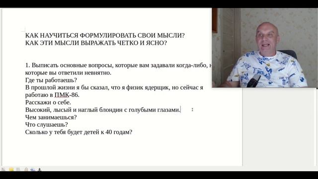 Как научиться формулировать свои мысли смотреть онлайн