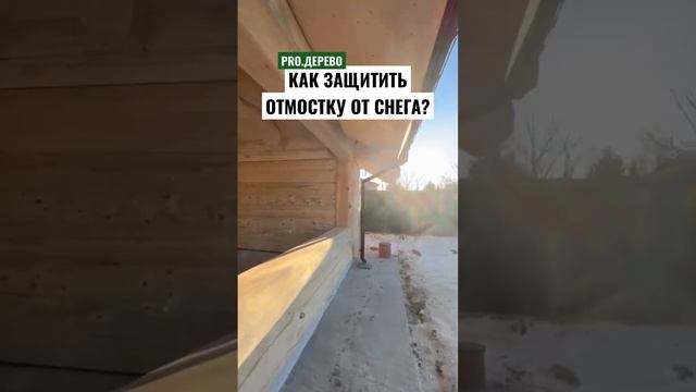 Как защитить отмостку дома? смотреть онлайн