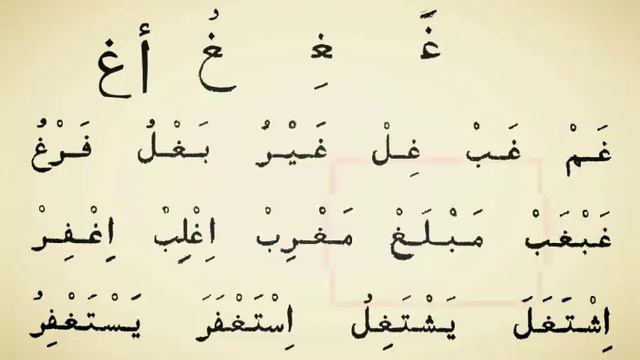 Sheyx Alijon Qori. Учимся читать Коран на арабском | Урок №24 | Муаллим Сани | Изучаем букву: Гойн смотреть онлайн