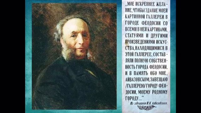 Айвазовский И.К. смотреть онлайн