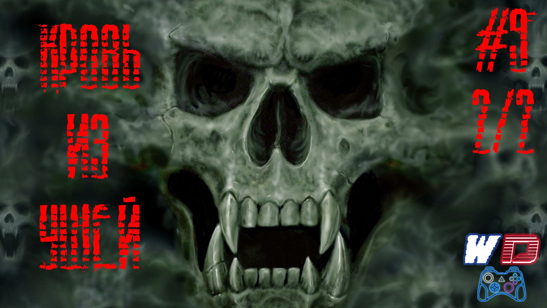 S.T.A.L.K.E.R. В Западне. Ч.9 (2/2) - Мутанты атакуют