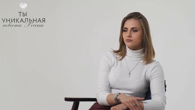 Ты уникальная невеста России: Интервью Анастасии Митрофановой (г.Курск, 20 лет) смотреть онлайн