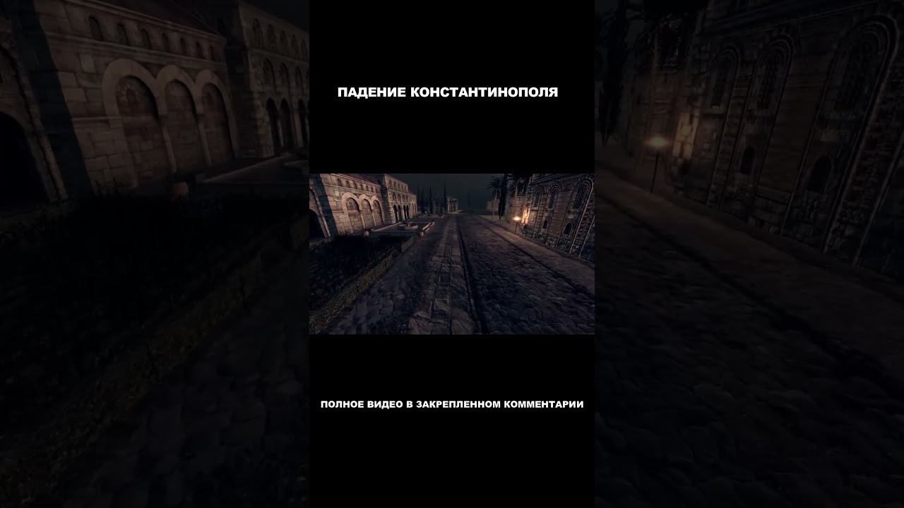 Как византийцы встречали Пасху #shorts смотреть онлайн