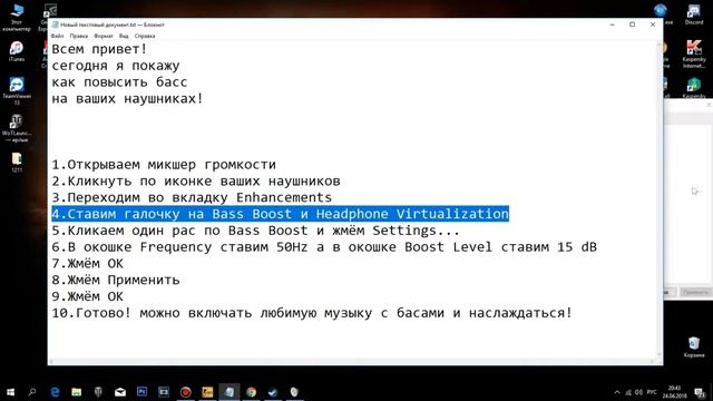 Как увеличить бас в наушниках! (+rep) смотреть онлайн