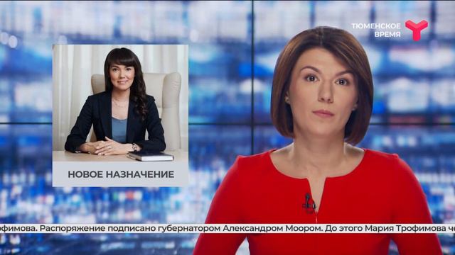 Новое назначение | Тюмень смотреть онлайн